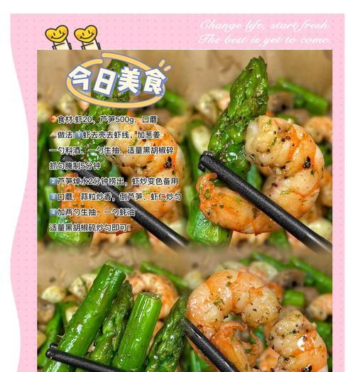 清爽健康，虾仁芦笋蟹味菇（美味佳肴，尽享口感丰富）