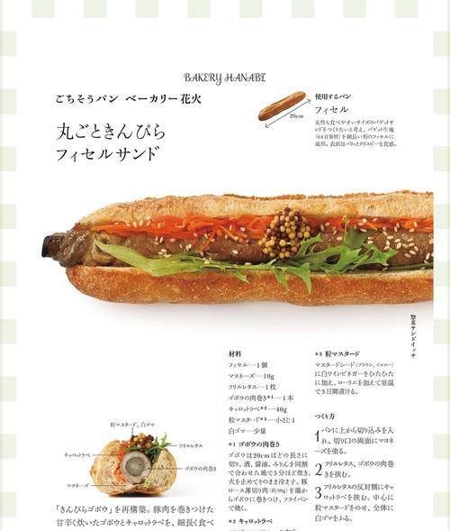 香麻牛蒡的健康美味（品尝营养，享受独特口感）