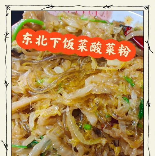 美味又健康的羊肉炒酸菜粉（喜欢酸菜味的人们不容错过！）
