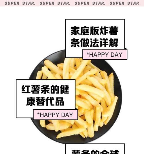 在家也能自制美味大薯条！（用十分钟时间轻松制作，分享自己的厨艺！）