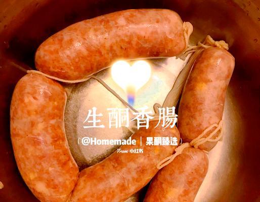 自制广式甜香肠，美味自在手中（从配料到加工，教你做一款地道的广式美食）