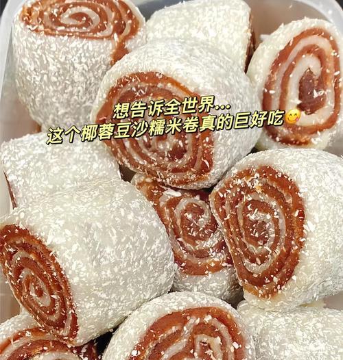 手把手教你制作美味椰蓉糯米卷（椰香浓郁，口感Q弹，满足你的甜蜜欲望）