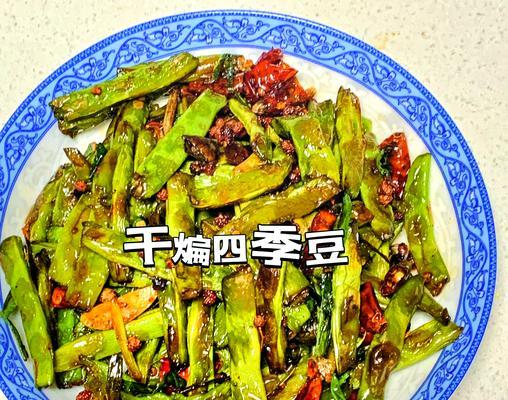 咸肉四季豆的做法（家常美味，香糯可口）