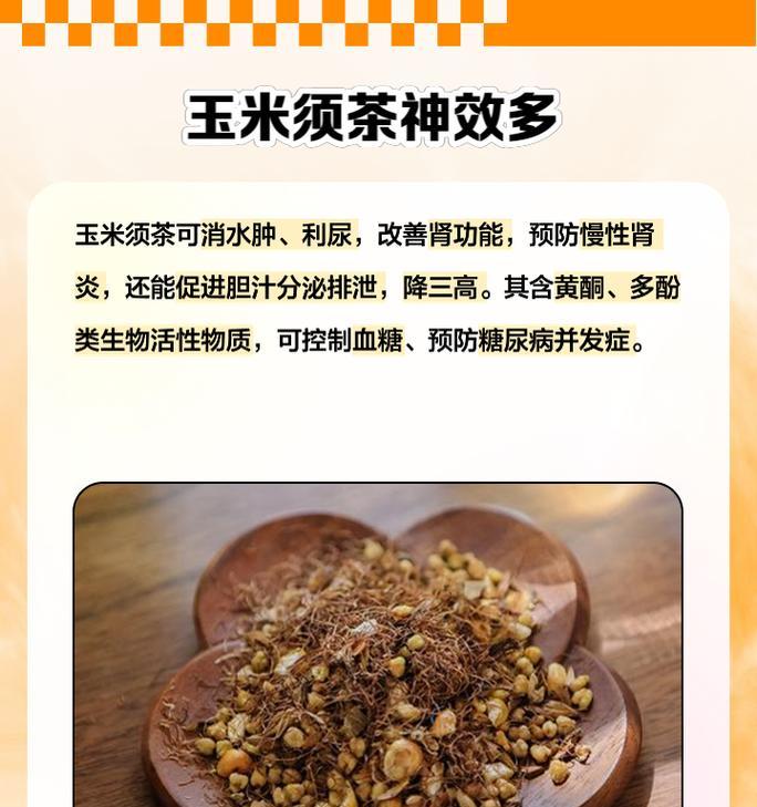 玉米须饮（探寻玉米须饮的制作方法及其营养价值）