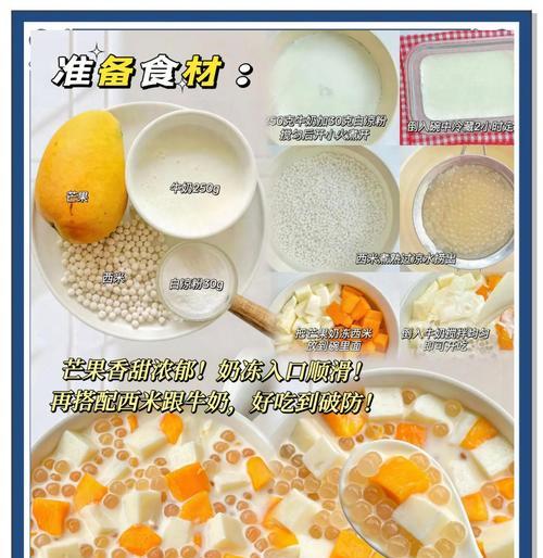 轻松学做香蕉牛奶蜂蜜西米露（口感绝佳的夏季清凉饮品）