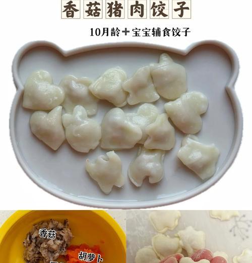 学会制作美味可口的猪肉白菜香菇饺子（一步步教你制作鲜美的饺子，让你的家人爱上健康美食）