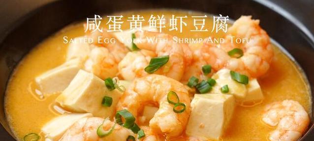 鲜美可口的咸蛋黄鲜虾汤（用虾鲜味和咸蛋黄的鲜味融合，让你欲罢不能！）