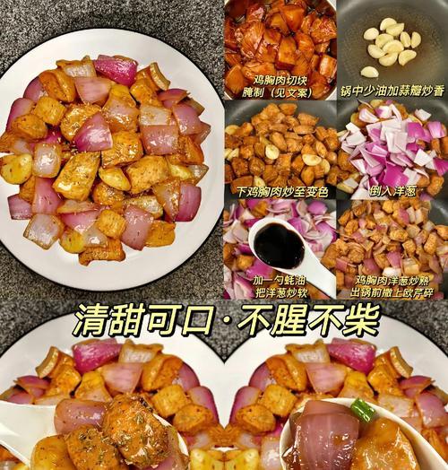 香煎洋葱鸡腿的做法（让你品尝不同的口感）