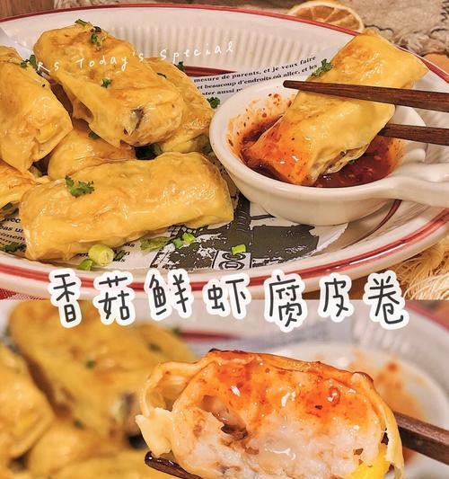 教你做香脆腐皮卷（让你在家也能吃到外面的美食）