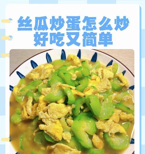 如何用丝瓜炒荔枝，营养美味轻松上桌（丝瓜和荔枝的完美组合，让你吃出健康美味）