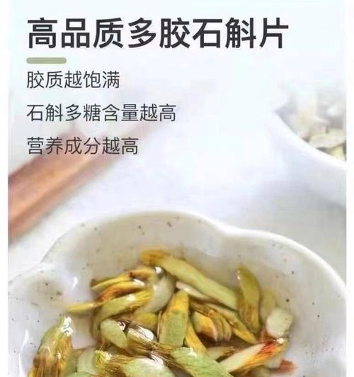 铁皮石斛饮——滋补养生的佳品（以传统配方，打造健康饮品）
