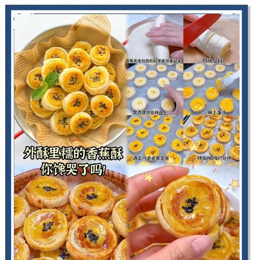 香焦酥的做法（用小火慢炸，做出最脆最香的香焦酥）