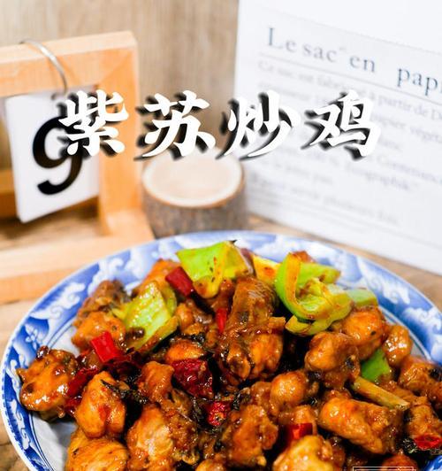 紫苏鸡腿的美食制作（以紫苏为灵魂，制作口感香鲜的美味佳肴）