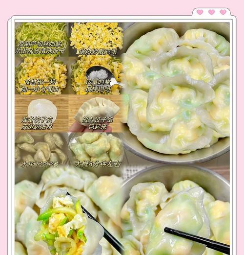 美味又健康的以西葫芦鸡蛋水饺（做法详解，让你轻松享受佳肴）