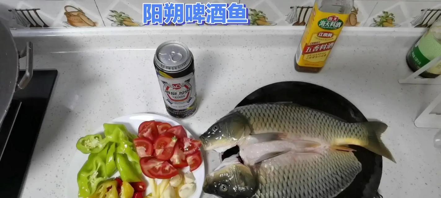 香辣啤酒鱼的制作（尝鲜美味，家庭烹饪新选择）
