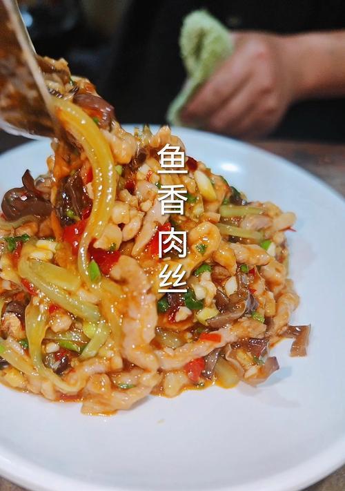 鱼香肉丝的制作方法（以食谱的方式，学会做好美味的鱼香肉丝）