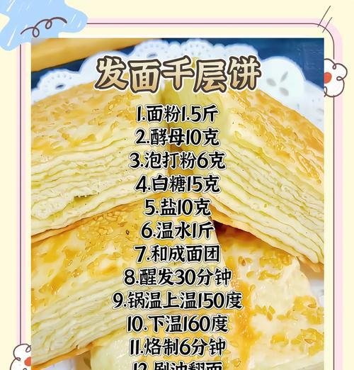 杏仁粒千层酥制作全攻略（以简单步骤打造外酥内软的美味佳品）