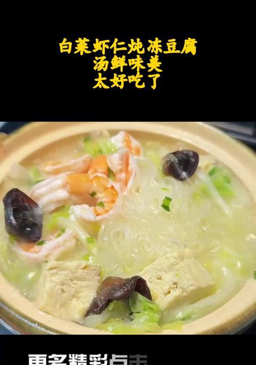 以鲜虾腐竹焖白菜，轻松做出美味佳肴