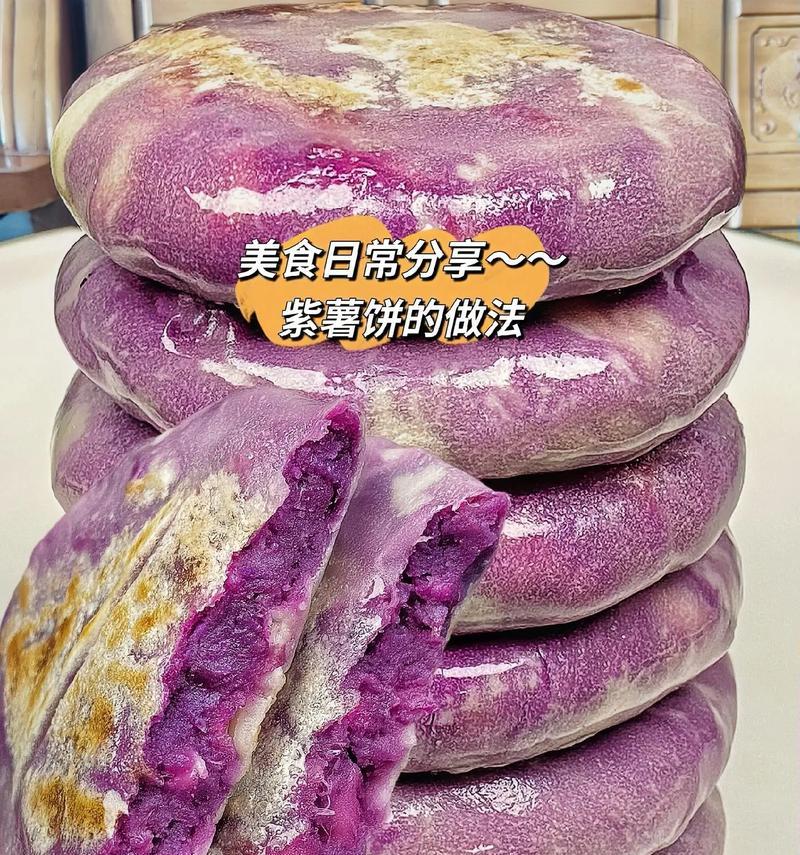 制作美味爱心紫薯饼（用料简单，健康美味，教你一步步制作）