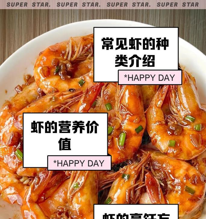 美味糖醋油焖大虾（家庭必备的海鲜做法，快来尝鲜吧！）
