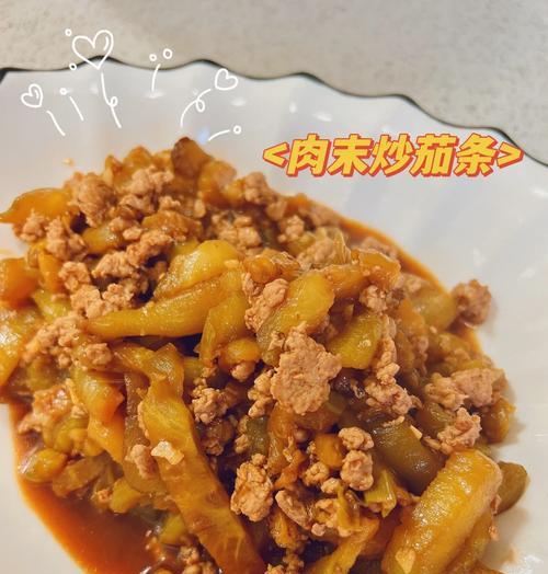 紫茄烧肉末的美食做法（用紫茄和肉末制作的美味佳肴）