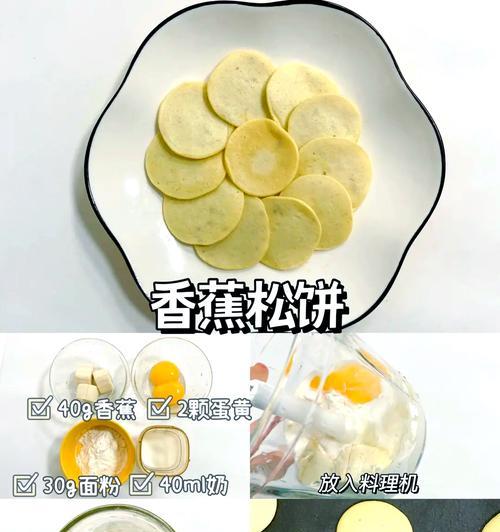 香蕉燕麦酸奶松饼，滋味健康的早餐选择（简单易学的做法，营养美味的享受）
