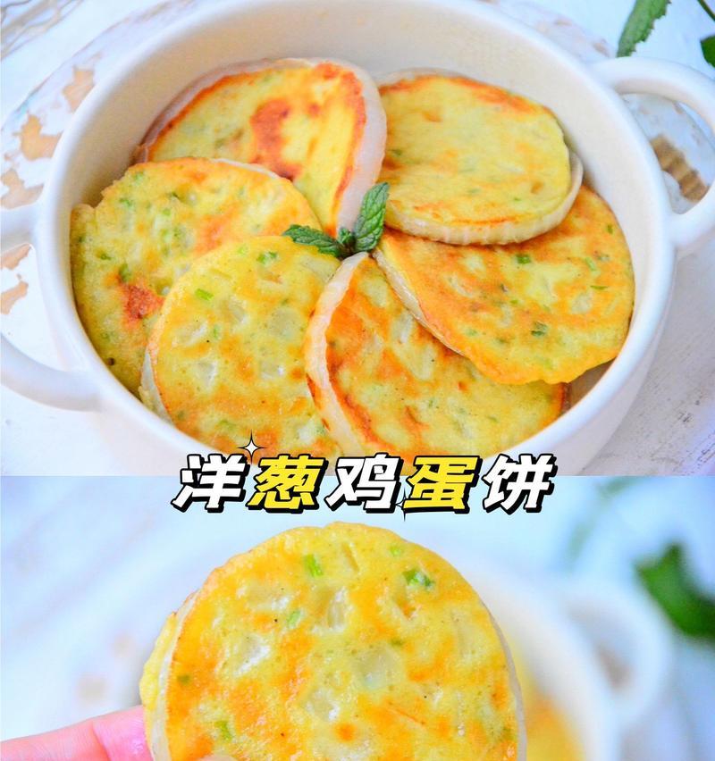 如何用洋葱圈煎出美味鸡蛋（掌握这个方法，早餐不再单调乏味）