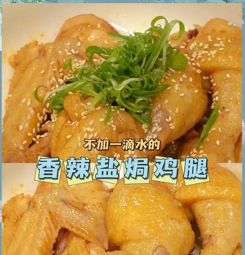 无水电饭锅焗鸡，美味健康再升级（享受无需烤箱的简单美食，焦香外脆内嫩）