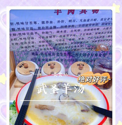 做一锅暖身的白水羊杂汤（家常养生汤，白水烹制羊杂汤，舒适味蕾，暖心暖胃）