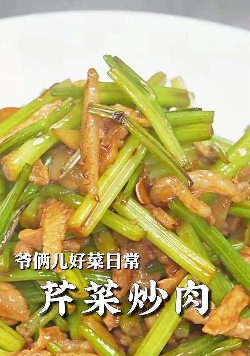 爽口芹菜的美食烹饪技巧（打造健康美味的家常菜）