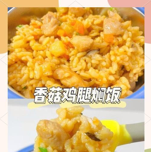 香菇鸡肉蒸饭，健康美味两不误（家庭自制，不同口味尝鲜）