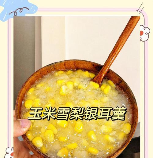 做法详解（美味清甜的秋季早餐）