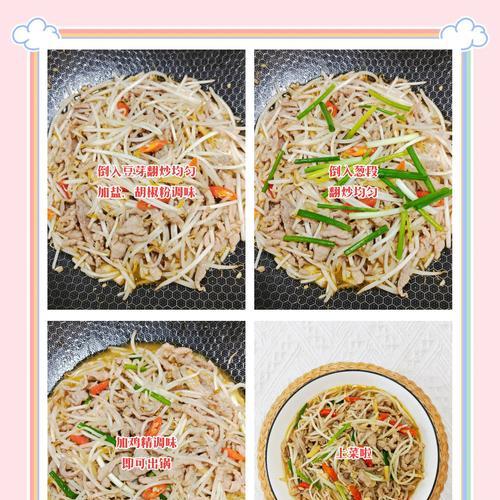简单易学的肉丝豆芽菜做法（家常美食，健康鲜香）