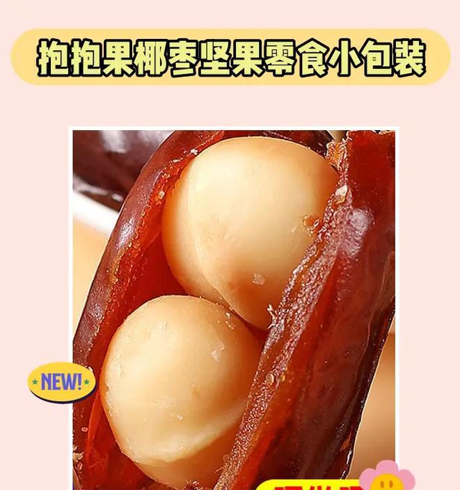 网红奶枣抱抱果的制作方法（做出美味营养的抱抱果，轻松变身小清新）