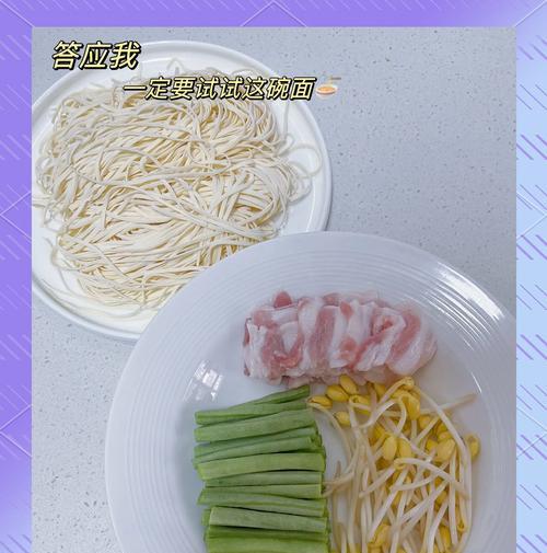 清香素蒸面条（简单易做的素食美味）