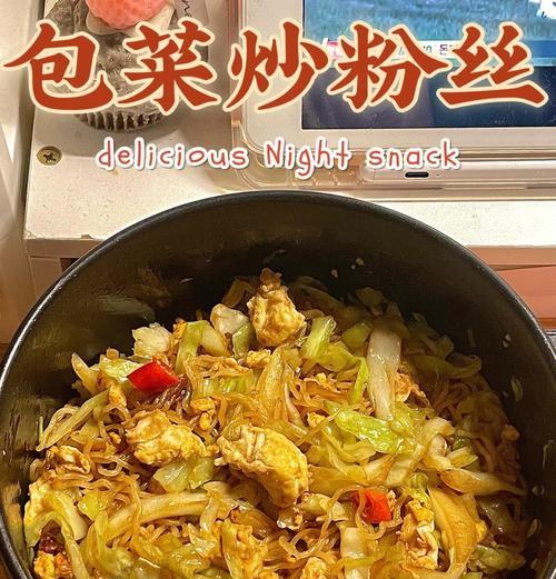 包菜炒龙口粉丝，美味易做的家常佳肴