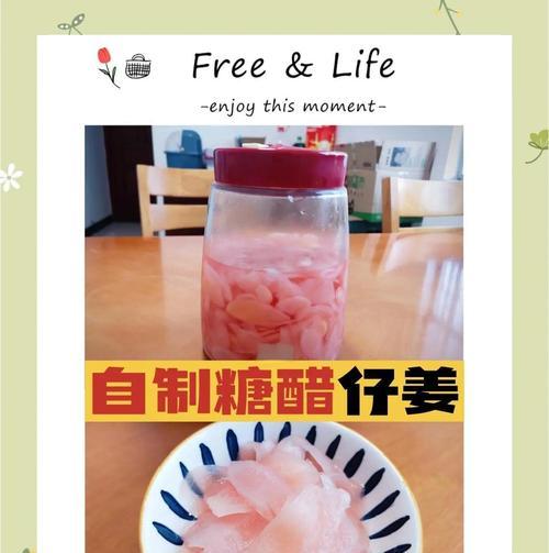 糖醋姜芽的制作方法（让你的味蕾尽情享受酸甜爽口，营养丰富的佳肴）