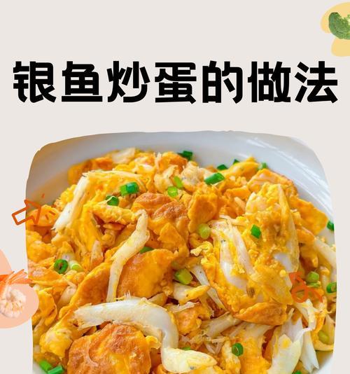 家常清蒸银鱼的做法（新鲜银鱼营养又美味）