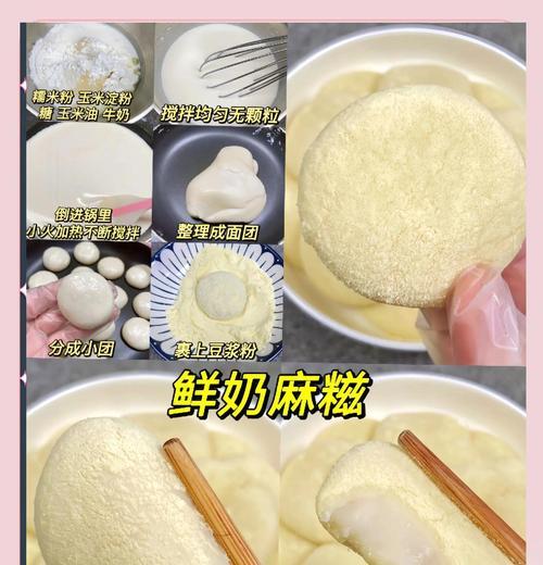 椰丝芝麻糯米糍的制作方法（口感绵软，香甜可口，营养丰富，美味不可挡！）