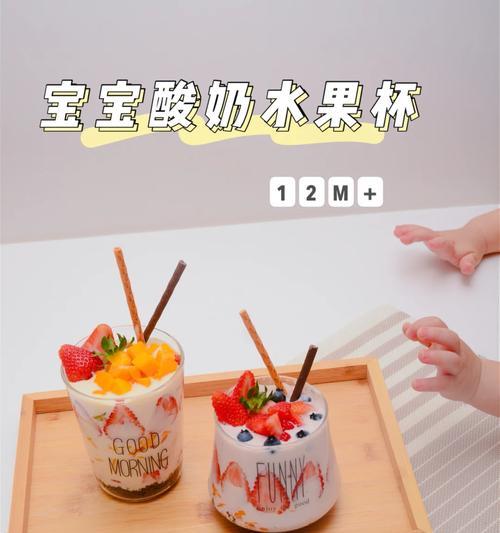 营养早餐的制作方法——以早餐奶水果杯为例（健康生活从每一餐开始；如何制作富含营养的早餐奶水果杯）