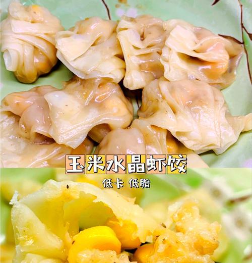 猪肉香菇玉米饺子的制作方法（做出口感鲜美，营养丰富的自制饺子）
