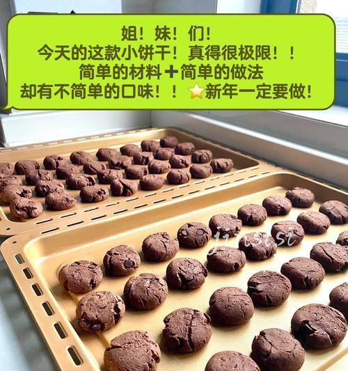 制作美味饼干：做法与技巧