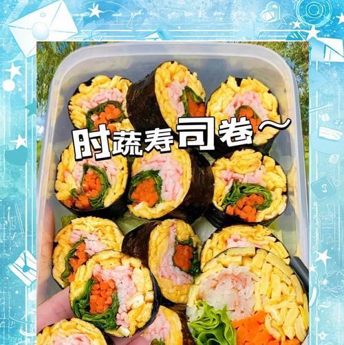 如何制作中式寿司小米核桃寿司卷（健康美味的寿司卷，让你爱上料理）