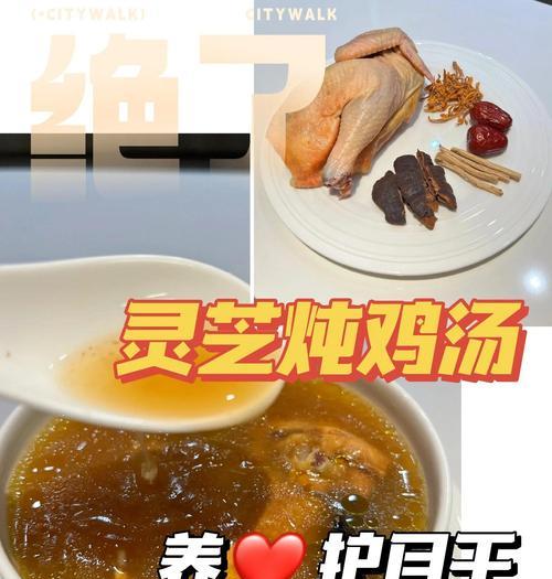 紫灵芝炖鸡的制作方法（健康养生之道）