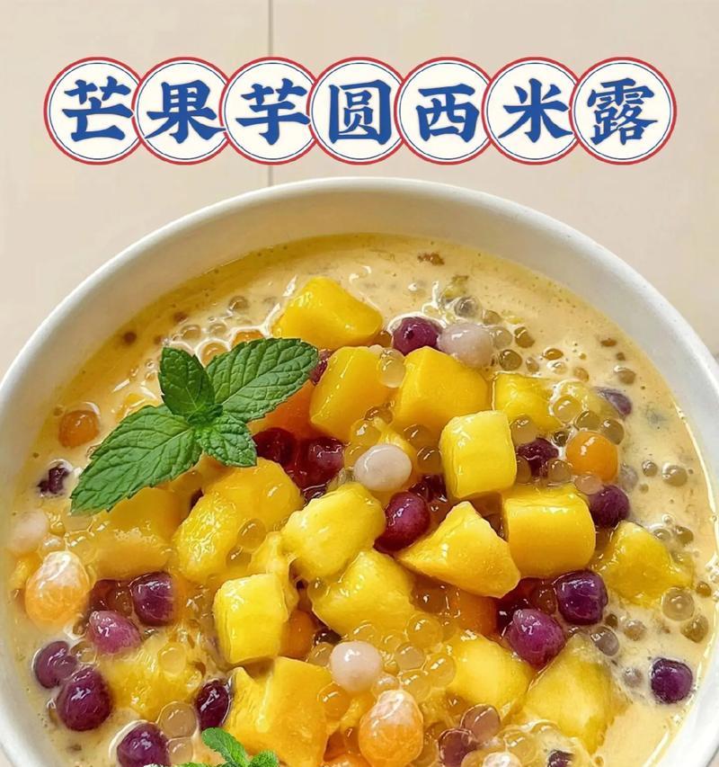快速做芋头西米糖水的电压力锅做法（简单易学，省时省力，让你5分钟搞定美味糖水）