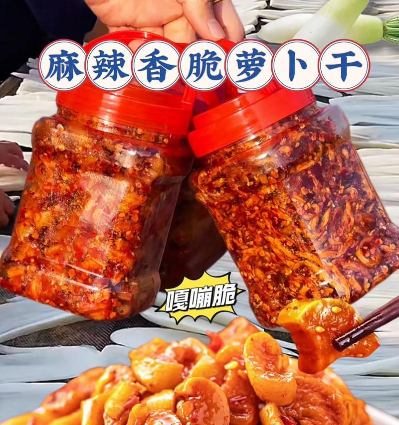 五香辣萝卜干的制作方法（简单易学的家常小吃，健康美味又开胃）