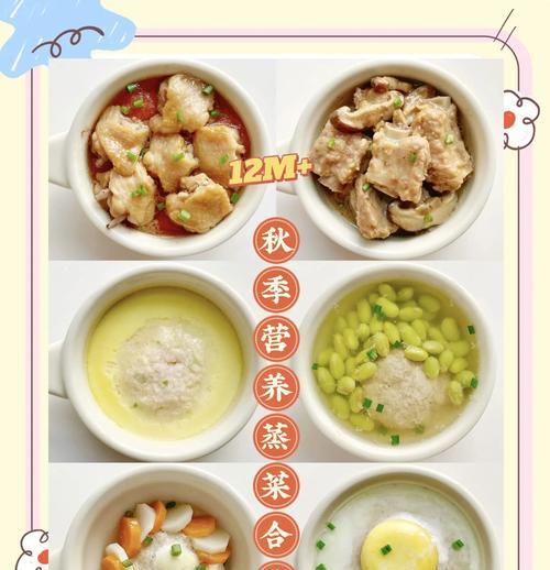 健康简单，蒸出美味蛋料理（掌握蒸菜蛋的技巧与诀窍）
