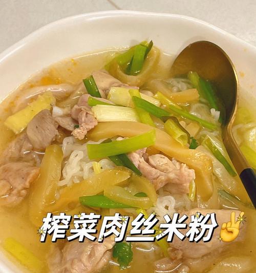 如何制作美味清汤米粉（健康营养，简单易做）