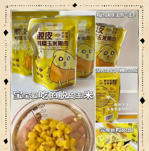 美味健康的香蕉玉米鸡蛋羹（以营养为重，烹制美味佳肴，从饮食健康入手）