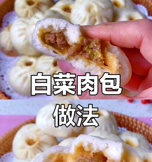 羊肉白菜蒸包的制作方法（传统美食制作，独特鲜香口感，羊肉白菜蒸包的做法详解）